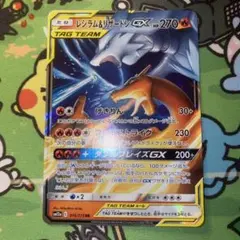 レシラム＆リザードンGX RR SM12a TAG TEAM GXタッグオール…