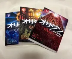 オリジン 文学・小説