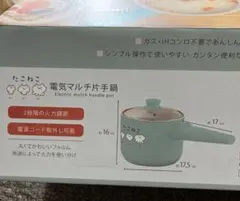 たこねこ電気マルチ片手鍋【1.5L】のサムネイル