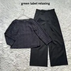 グリーンレーベル　ファンシーツイードプルオーバー／ビューティースラックス　セット