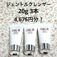 【匿名配送】SK-II 洗顔　ジェントルクレンザー　20g サンプル　新品のサムネイル