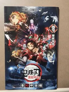 鬼滅の刃　煉獄零巻　小説(しあわせの花)　無限城編第二弾入場者特典