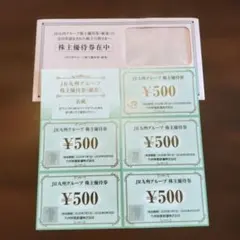 JR九州グループ 株主優待券 5枚