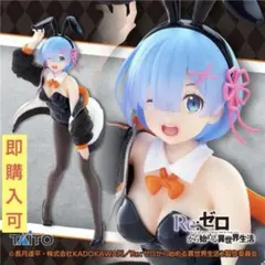 Re:ゼロから始める異世界生活 リゼロ フィギュア レム~ジャンパーバニー~