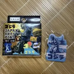 ゴジラ JAPAN ARTSTYLE PINS ゴジラ