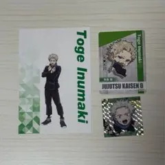 呪術廻戦 狗巻棘 セット