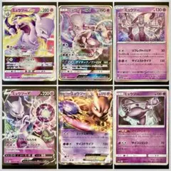 ミュウツーVSTAR, ミュウツーGX含む ミュウツー6種まとめ売り