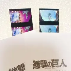 進撃の巨人 映画　入場者特典　コマフィルム
