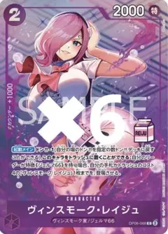 ヴィンスモーク・レイジュ C パラレル プロモ OP06-068 6枚セット