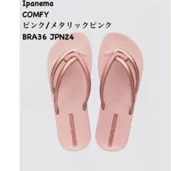 Ipanema COMFY ピンク/メタリックピンク　BRA36 JPN24のサムネイル