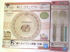 一番くじ すみっコぐらし～のんびりすみっコキャンプ～ F賞　メラミン食器