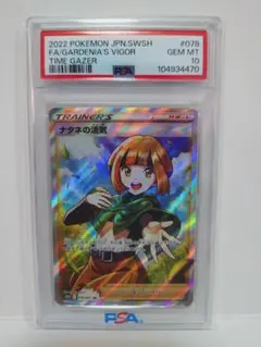 【さらに値下げ】 【PSA10】 ナタネの活気 SR