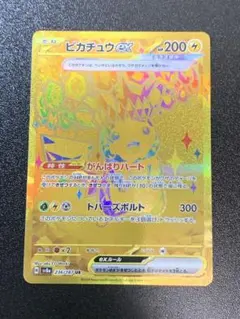 ピカチュウex UR SV8a テラスタルフェスex 236/187