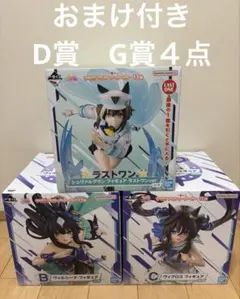 ウマ娘　一番くじ　第13弾　ラストワン賞・B賞・C賞　フィギュア