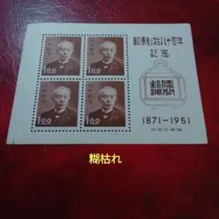 【未使用】銭単位切手 関東局始政30年記念 1936年 関東局始政30年記念切手】はいくら？買取相場や切手の概要を解説