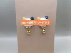 鈴猫　三毛猫　ピアス　イヤリング　【再販】