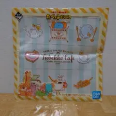 一番くじ たべっ子どうぶつ タオル D-4