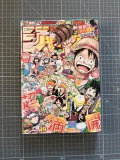 週刊少年ジャンプ　2015年19号　ワンピース　ヒロアカ