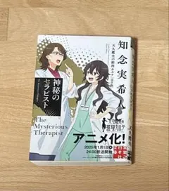 神秘のセラピスト 天久鷹央の推理カルテ 完全版　知念実希人