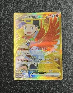 ヒビキのホウオウex UR 熱風のアリーナ収録