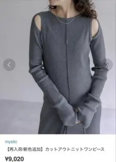 カットアウトニットワンピース