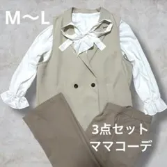 【美品】セレモニー ママコーデ 3点セット M〜L ベージュ　体型カバー