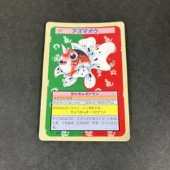 ポケモンアニメ版トップサン 3Dカード「ミズゴロウ」 - メルカリ