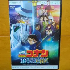 劇場版 名探偵コナン 100万ドルの五稜星　レンタル落ちDVD