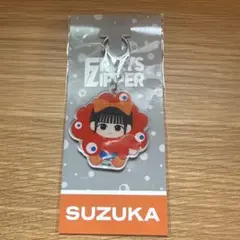 と*ら様 FRUITS ZIPPER ミャクミャクキーホルダー 鎮西寿々歌