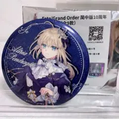 アルトリア FGO FES 中国 10周年 star影法師 ホログラム缶バッジ3