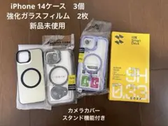 iPhone 14 携帯ケース　3個　強化ガラスフィルム2枚