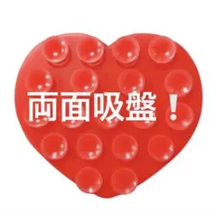 両面吸盤 未使用新品 スマホ 吸盤 赤かわいい　　TikTok 自撮りスマホ吸盤