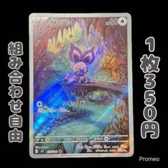オンバット AR スカーレット&バイオレット 拡張パック バトル
