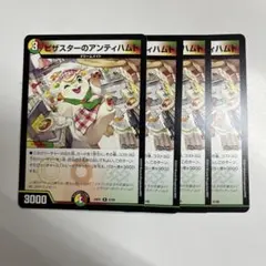 ピザスターのアンティハムト　4枚　　A1238