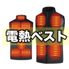 ① ネック付 電熱ベスト USB給電 9枚ヒーター 速暖 洗える 男女兼用 黒のサムネイル