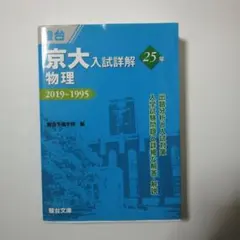 京大理学研究科物理 院試解答例 H17~R6(20年分) 志望理由・レポート
