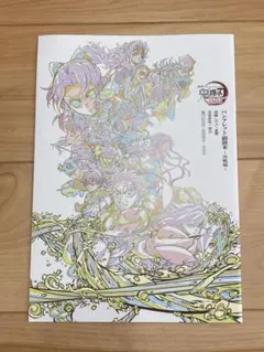 鬼滅の刃 映画 無限城編 入場者特典 第6弾　パンフレット副読本