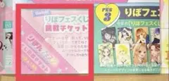 りぼん 7月号 りぼんフェスくじ挑戦チケット りぼんフェスタサイン会