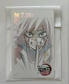 鬼滅の刃 無限城編 冨岡義勇 ムービーチケット風カード