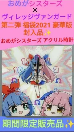 おめがシスターズ グッズまとめ売り - メルカリ