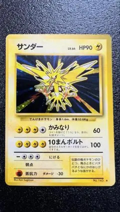 a*c様 ポケモンカード 旧裏 サンダー ビカビカ全面ホロ個体！ ポケモンカード 旧裏 サンダー ビカビカ全面ホロ個体！ - メルカリ