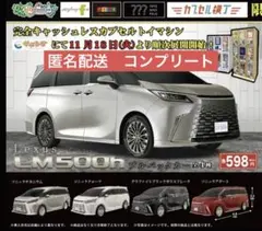 LEXUS LM500h コンプリートセット
