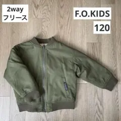 エフオーキッズ／MA-1ミリタリージャケットコート／フリース／120