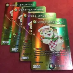 デュエマ　ピザスターのアンティハムト　4枚