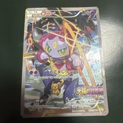 フーパ プロモ 153/XY-P ポケモンカード