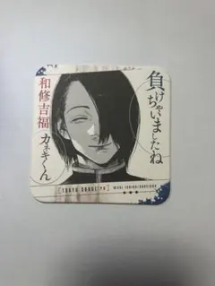 東京喰種 アートコースター 和修吉福