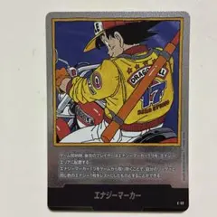 ドラゴンボール フュージョンワールド エナジーマーカー 銀 17巻 E-52
