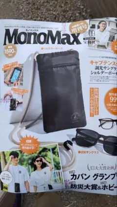 MonoMax　2026年 9月号　増刊　付録のみ