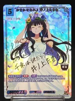 2026年最新】井ノ上たきな サインの人気アイテム - メルカリ