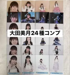 日向坂46 五期生 LIVE 生写真 24種コンプ 大田美月 - メルカリ